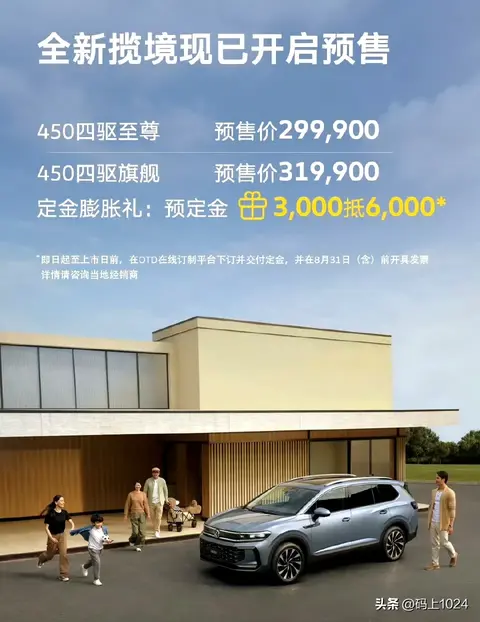 大众全新揽境预售30万起!全球最大SUV换装三联屏,6/7座任选