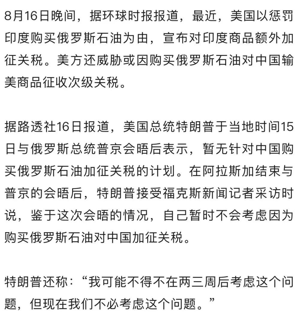 刚刚!特朗普宣布:不加征关税!