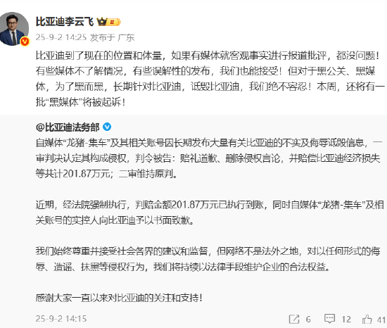 比亚迪法务部:自媒体“龙猪-集车”被判赔201.87万!比亚迪李云飞预告:本周,还有一批“黑媒体”将被起诉