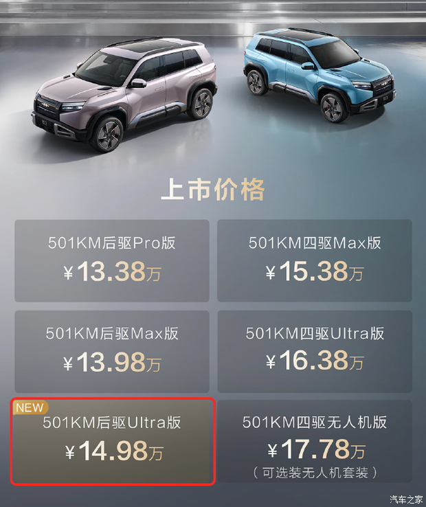 方程豹钛3新增车型501km后驱Ultra版上市 售14.98万元 增加云辇-C