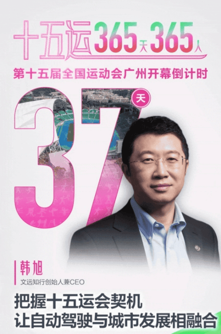 文远知行Robotaxi护航十五运会:推动“智慧出行”融入市民日常生活
