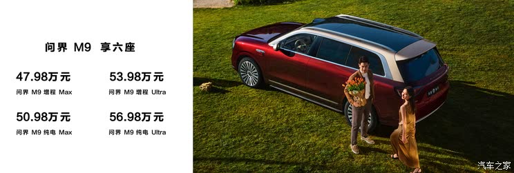 2025款问界M9上市2小时大定突破10000台，售46.98万起