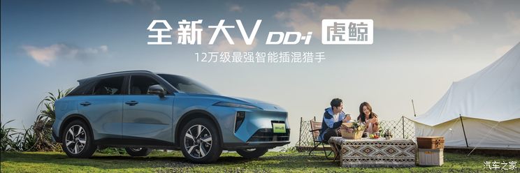 新款启辰大V DD-i虎鲸上市，限时权益价12.59万起！纯电续航150km新款启辰大V DD-i虎鲸上市，限时权益价12.59万起！纯电续航150km