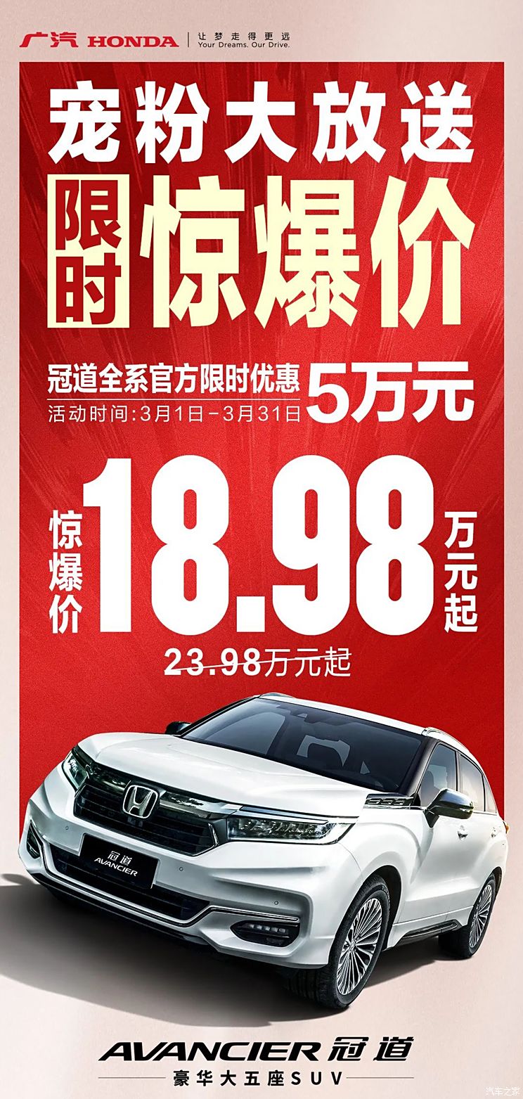 售18.98万元起/优惠5万！广汽本田冠道3月购车政策来了！
